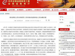 【安徽教育网】必赢76net线路官网本科教学工作审核评估预评估工作如期开展