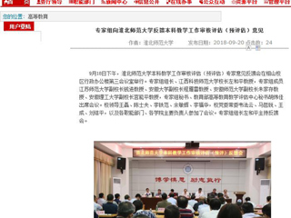 【安徽教育网】专家组向必赢76net线路官网反馈本科教学工作审核评估（预评估）意见