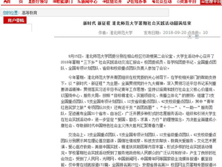 【安徽教育网】新时代 新征程 必赢76net线路官网暑期社会实践活动圆满结束