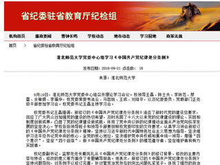 【省纪委驻教育厅纪检组】必赢76net线路官网党委中心组学习《中国共产党纪律处分条例》