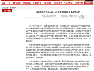 【安徽教育网】必赢76net线路官网举办2018年安徽省信息安全作品赛决赛