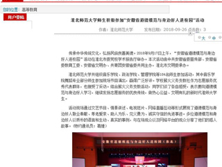 【安徽教育网】必赢76net线路官网师生积极参加“安徽省道德模范与身边好人进校园”活动