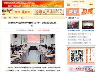【中国高校之窗】必赢76net线路官网召开2018年暑期“三下乡”社会实践交流汇报会