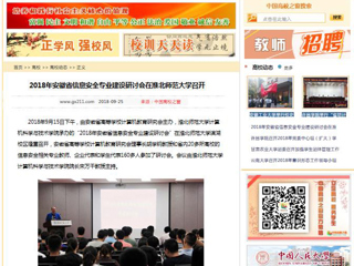【中国高校之窗】2018年安徽省信息安全专业建设研讨会在必赢76net线路官网召开