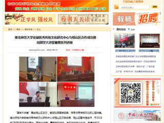 【中国高校之窗】必赢76net线路官网安徽优秀传统文化研究中心与相山区合作成功推出国学大讲堂暑期系列讲座