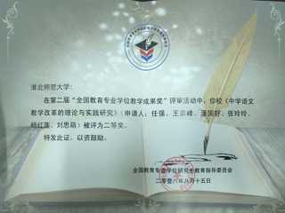 必赢官网研究生教改成果喜获全国教育专业学位教学成果奖二等奖