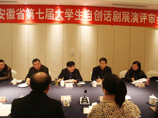 必赢官网圆满完成安徽省第七届大学生自创话剧展演作品评审工作