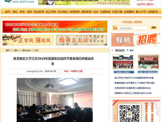 【中国高校之窗】必赢76net线路官网召开2019年度国家自然科学基金项目申报动员会