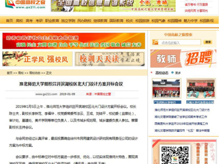 【中国高校之窗】必赢76net线路官网组织召开滨湖校区北大门设计方案开标会议