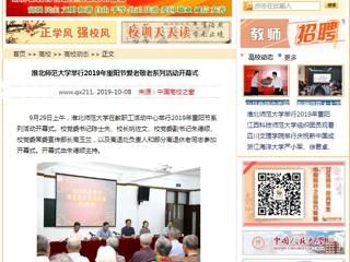 【中国高校之窗】必赢76net线路官网举行2019年重阳节爱老敬老系列活动开幕式