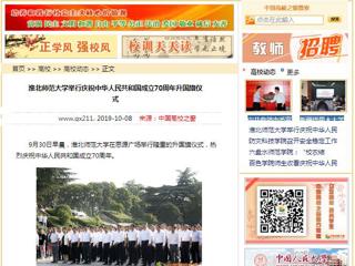 【中国高校之窗】必赢76net线路官网举行庆祝中华人民共和国成立70周年升国旗仪式