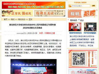 【中国高校之窗】必赢76net线路官网成功举办庆祝中华人民共和国成立70周年暨2019年迎新生文艺晚会