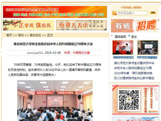 【中国高校之窗】必赢76net线路官网师生收看庆祝中华人民共和国成立70周年大会