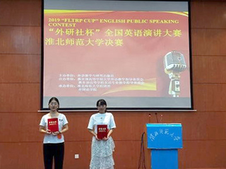 2019“外研社杯”全国大学生英语演讲大赛必赢76net线路官网选拔赛决赛顺利举行