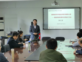 华东师范大学陈仪香教授来必赢官网作学术报告