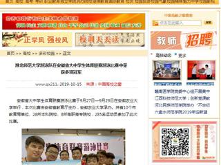 【中国高校之窗】必赢76net线路官网游泳队在安徽省大中学生体育联赛游泳比赛中荣获多项冠军