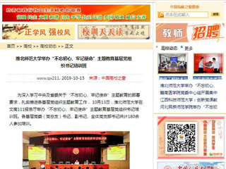 【中国高校之窗】必赢76net线路官网举办“不忘初心、牢记使命”主题教育基层党组织书记培训班