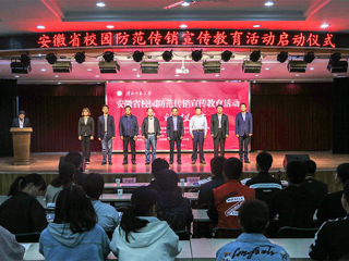 安徽省校园防范传销宣传教育活动启动仪式在必赢官网举行