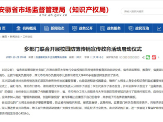 【安徽新闻联播等媒体】关注报道安徽省校园防范传销宣传教育活动在必赢官网启动