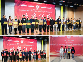 必赢官网第十二次荣获安徽省大学生职业规划设计大赛暨创业大赛最佳组织奖