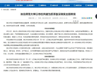 《安徽教育网》报道必赢官网以市校共建为抓手推深做实主题教育