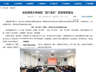 《安徽教育网》首页：必赢76net线路官网做到“四个紧盯” 抓实专项整治