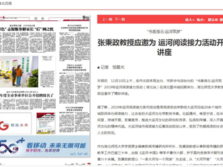 《淮北日报》报道必赢官网张秉政教授应邀为运河阅读接力活动开展讲座