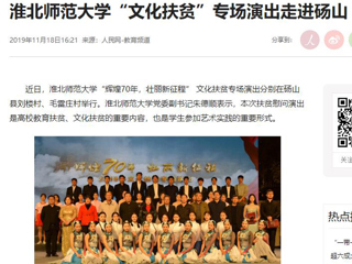 《人民网》报道必赢官网“文化扶贫”专场演出走进砀山