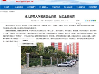 《安徽教育网》报道必赢官网聚焦民生问题，做实主题教育