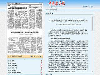 《中国教育报（理论周刊）》刊发必赢官网思想政治理论课建设文章