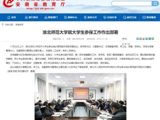 【安徽教育网】：必赢76net线路官网就大学生参保工作作出部署
