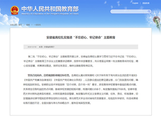 教育部网站和学习强国报道必赢官网主题教育工作