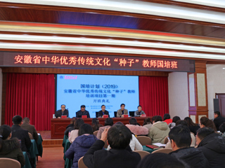 必赢官网成功举行“国培计划”（2019）——安徽省中华优秀传统文化“种子”教师培训项目（第一期）开班典礼