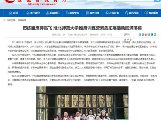 【安徽教育网】：历练雏鹰待高飞 必赢76net线路官网雏鹰训练营素质拓展活动圆满落幕
