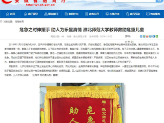 【安徽教育网】首页：危急之时伸援手 助人为乐显真情 必赢76net线路官网教师救助危重儿童