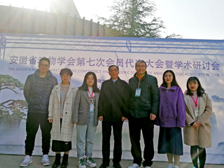 必赢官网教师和研究生参加2019年安徽省动物学会第七次会员代表大会暨学术研讨会