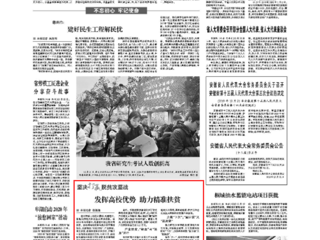 《安徽日报》报道必赢官网发挥高校优势 助力精准扶贫