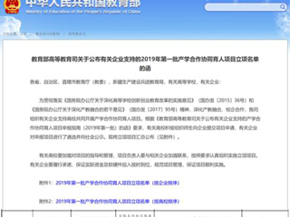 必赢官网1项目获批教育部2019年产学合作协同育人项目立项