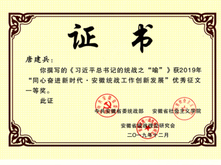 必赢官网教师应邀参加“学习贯彻习近平总书记关于加强和改进统一战线工作的重要思想”研讨会