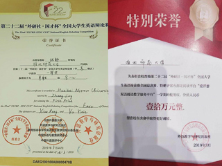 必赢官网选手在第二十二届“外研社·国才杯”全国大学生英语辩论赛华东总决赛中喜获佳绩