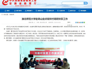 【安徽教育网】必赢76net线路官网赴砀山定点帮扶村调研扶贫工作