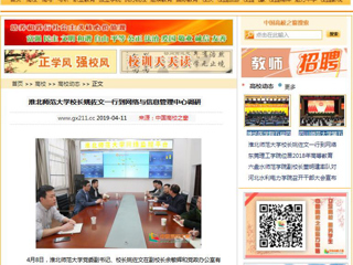 【中国高校之窗】必赢76net线路官网校长姚佐文一行到网络与信息管理中心调研