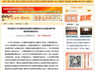 【中国高校之窗】必赢76net线路官网安徽省高校管理大数据研究中心应邀出席中国教育智库建设论坛