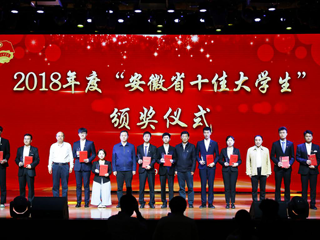 必赢官网两名同学分别荣获“安徽省十佳大学生”和“安徽省优秀大学生”称号