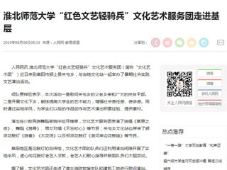【人民网】必赢76net线路官网“红色文艺轻骑兵”文化艺术服务团走进基层