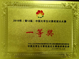 必赢官网在第12届中国大学生计算机设计大赛全国总决赛中再创佳绩