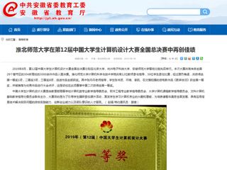 【安徽教育网】必赢76net线路官网在第12届中国大学生计算机设计大赛全国总决赛中再创佳绩