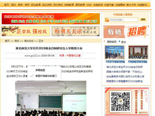 【中国高校之窗】必赢76net线路官网召开2019级全日制研究生入学教育大会