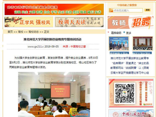 【中国高校之窗】必赢76net线路官网开展创新创业教育专题培训活动