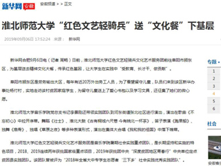 【学习强国等媒体】关注报道必赢官网“红色文艺轻骑兵”送“文化餐”下基层